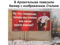 Банер с изображением Сталина