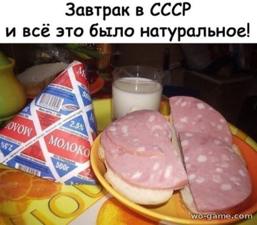 Завтрак в СССР