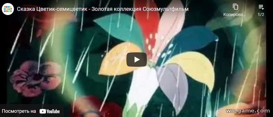 Сказка Цветик-семицветик мультфильм смотреть онлайн в качестве