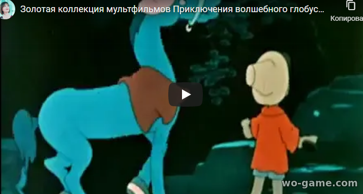 Приключения волшебного глобуса или проделки ведьмы Советские мультфильмы для детей смотреть бесплатно